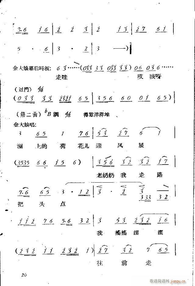 双游湖(三字歌谱)20