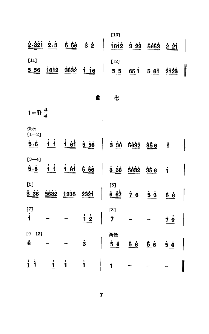 红绸舞(三字歌谱)7