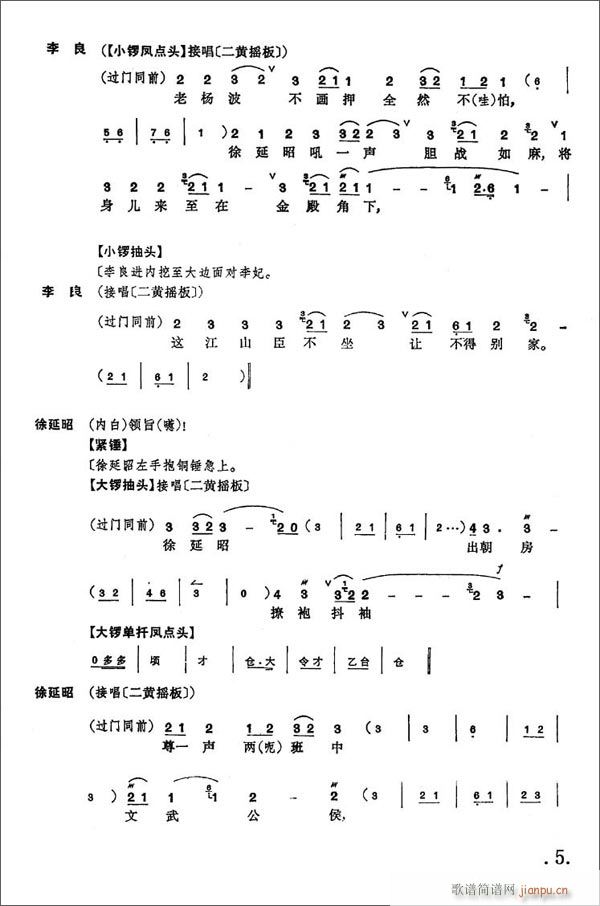 大保國1-7京劇(京劇曲譜)5