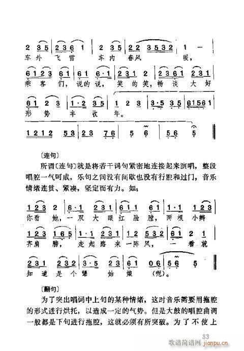 湖北大鼓21-60(九字歌谱)13