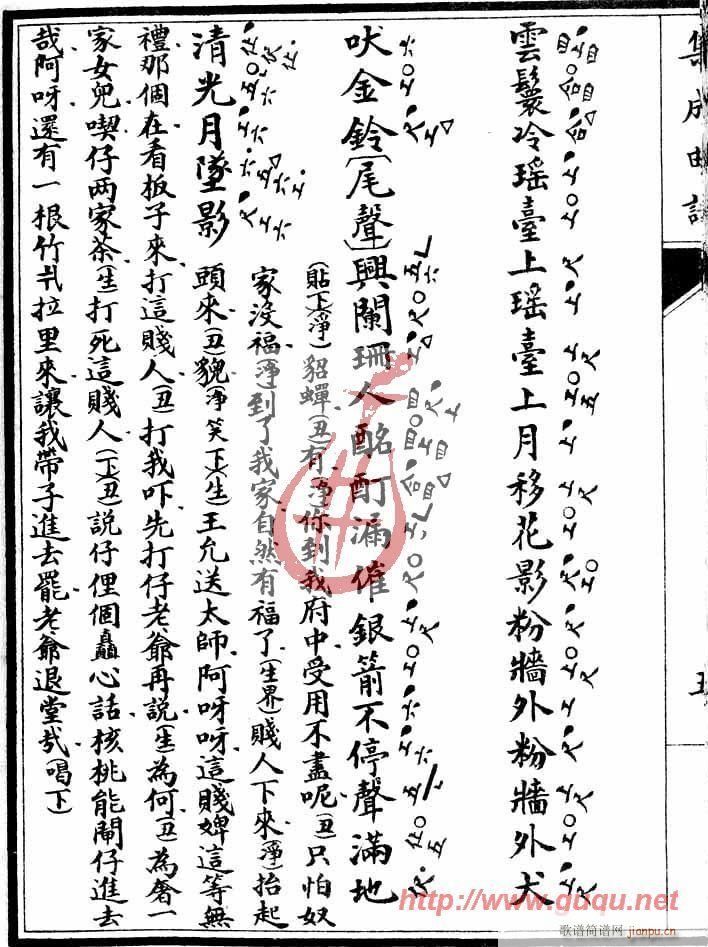 连环记·大宴(六字歌谱)10