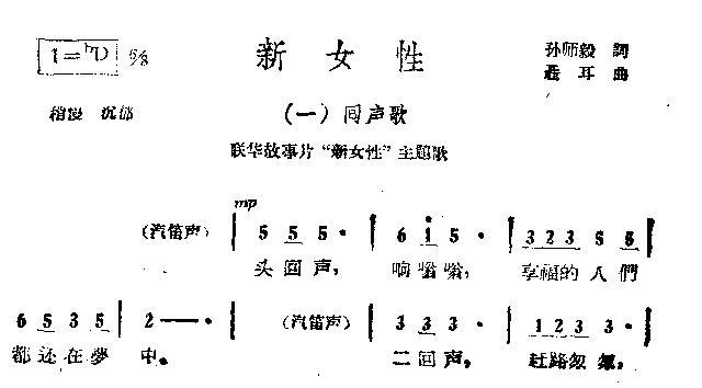 新女性(三字歌谱)1