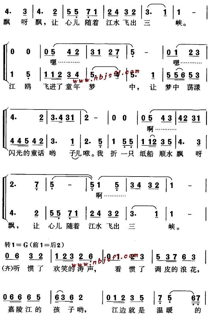 嘉陵江的孩子(六字歌谱)3