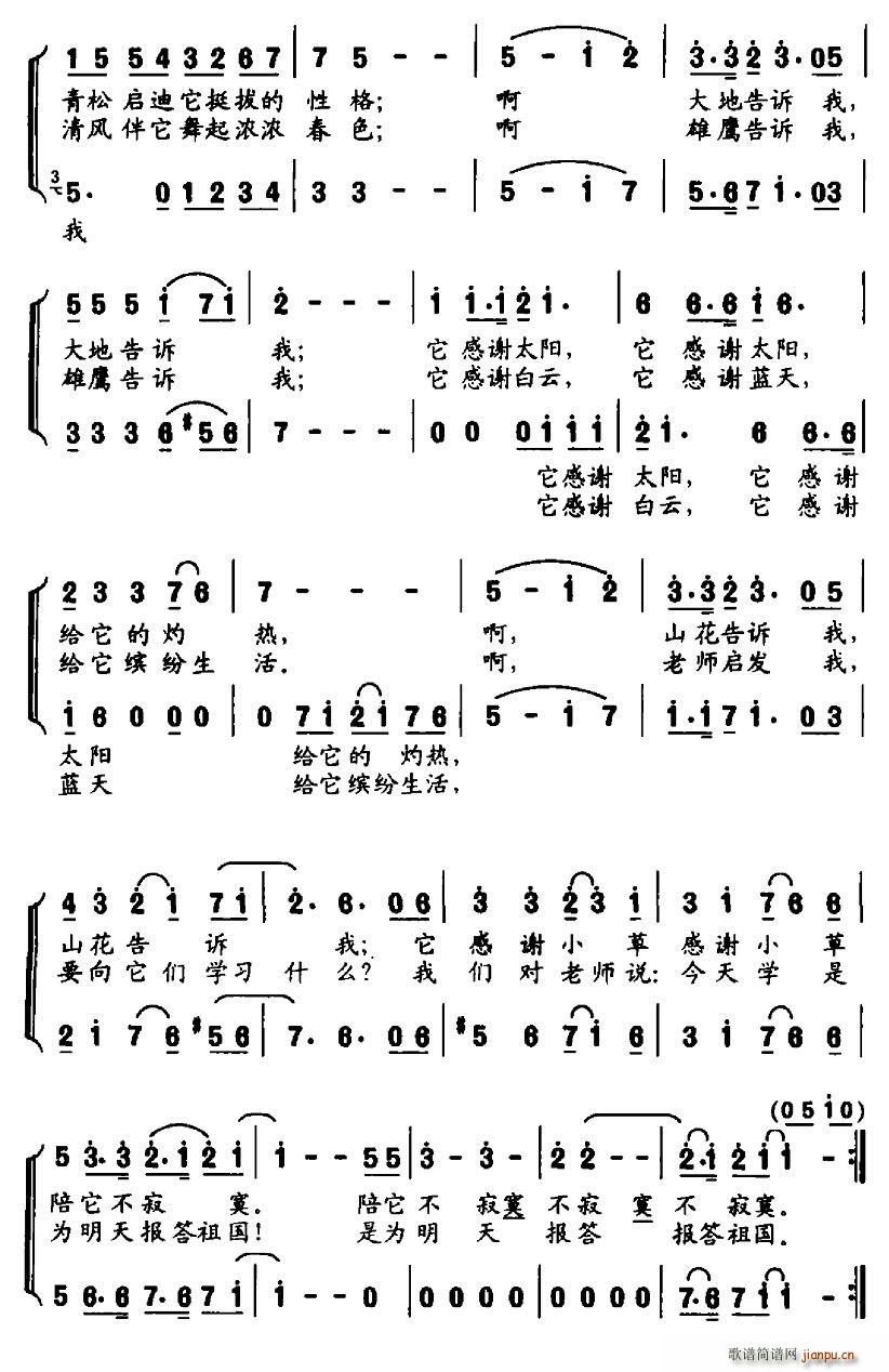 明天报答祖国 合唱 2