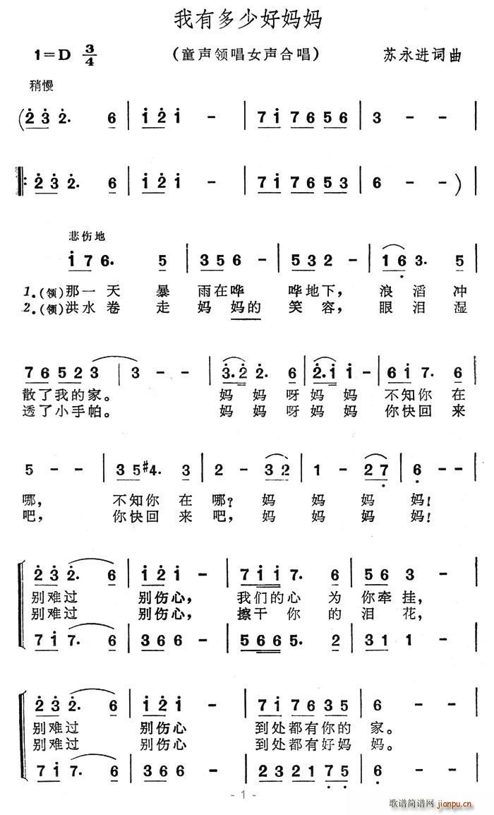 我有多少好妈妈(七字歌谱)1