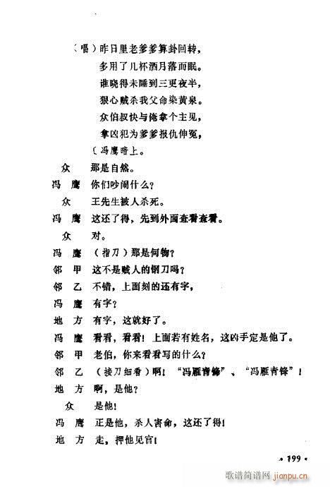 常香玉演出劇本精選集181-200(十字及以上)19