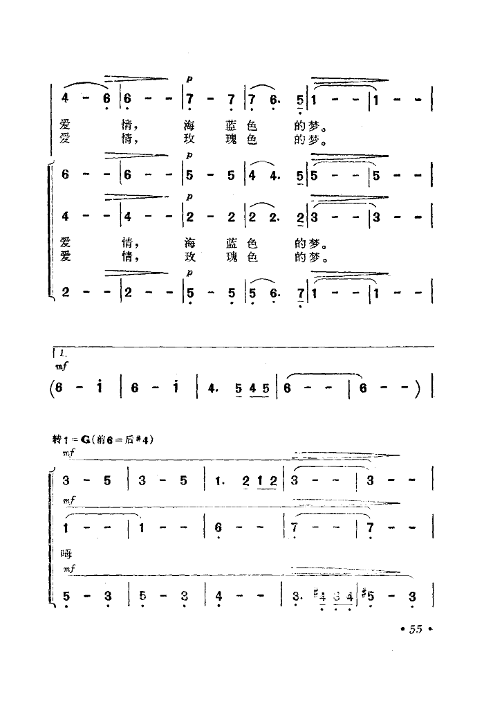 海藍(lán)色的夢(五字歌譜)8