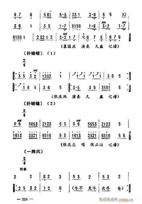 東北二人轉(zhuǎn)音樂(lè)216-230(十字及以上)9