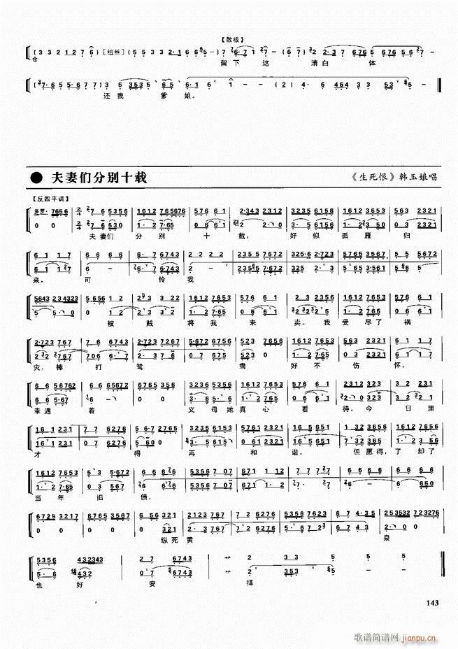 京剧二百名段 唱腔 琴谱 剧情121 180(京剧曲谱)23