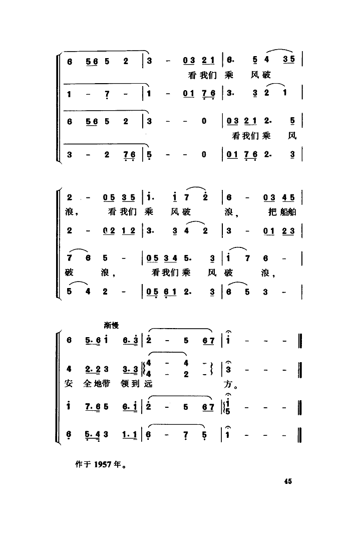 海員之歌（(五字歌譜)6