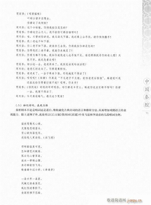 中国秦腔61-80(九字歌谱)11