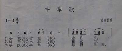 牛犁歌(三字歌譜)1