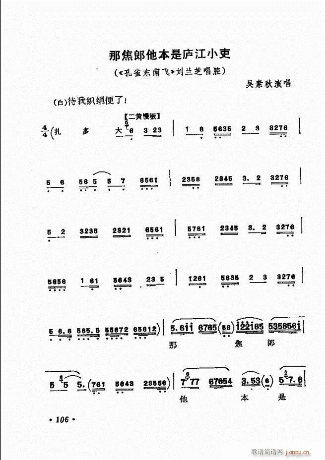 京劇著名唱腔選 下集 61 120(京劇曲譜)46