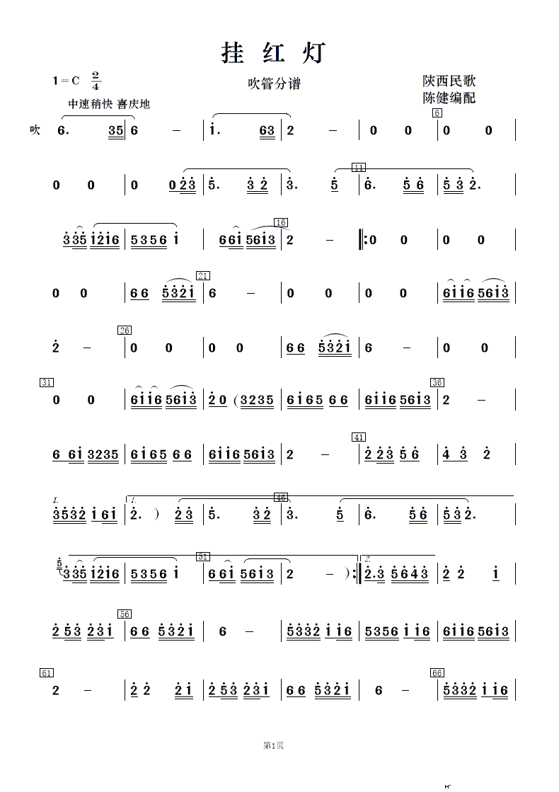 挂红灯 民乐合奏(总谱)8