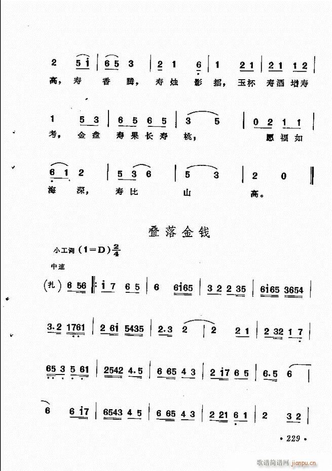 京劇傳統(tǒng)曲牌選 181 244(京劇曲譜)49