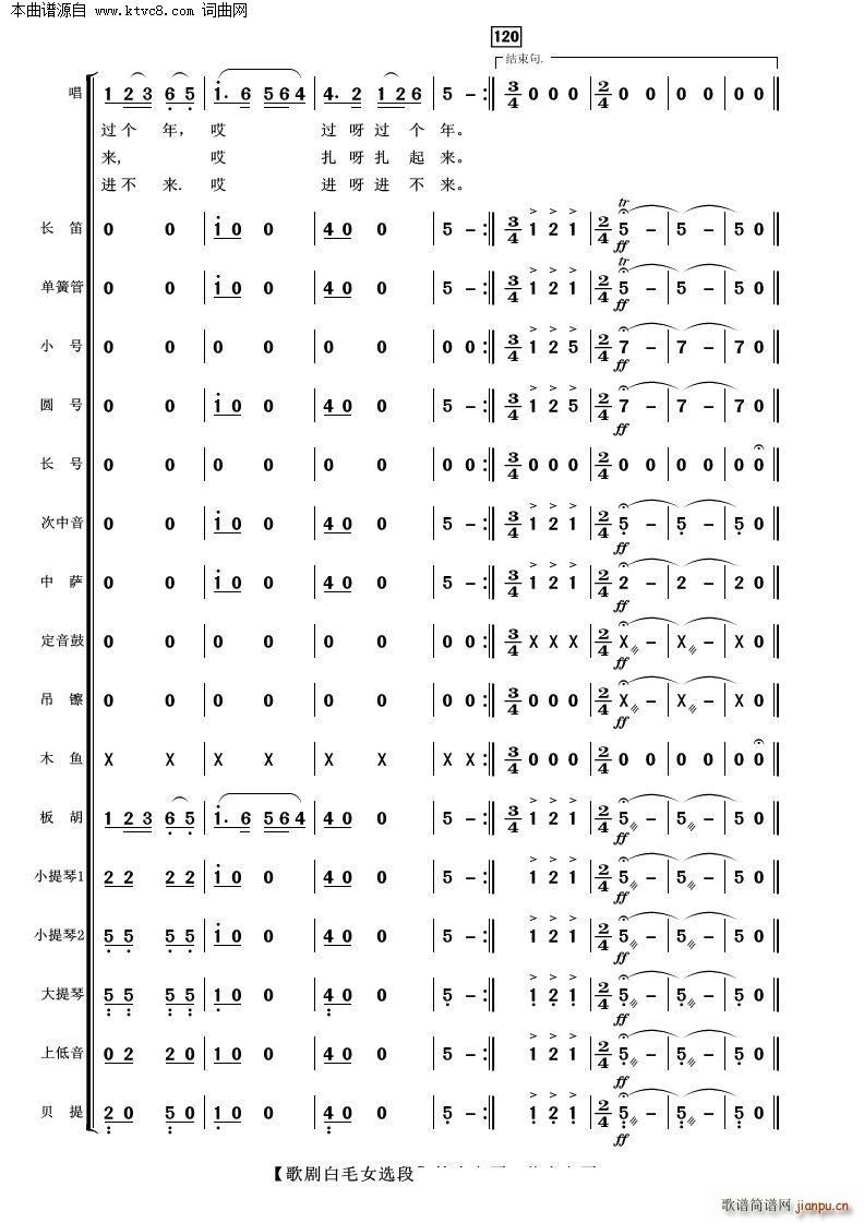 歌剧白毛女选段 管弦乐合奏(总谱)16