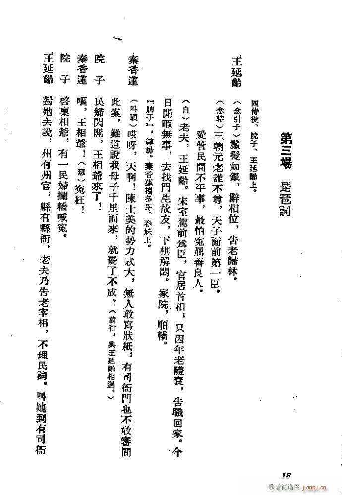 河北梆子 秦香蓮(八字歌譜)18