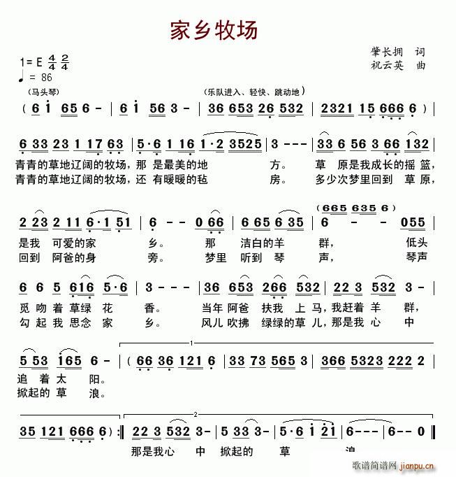 家乡牧场(四字歌谱)1