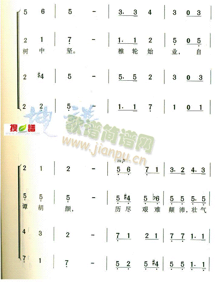 湘雅医学院院歌 2