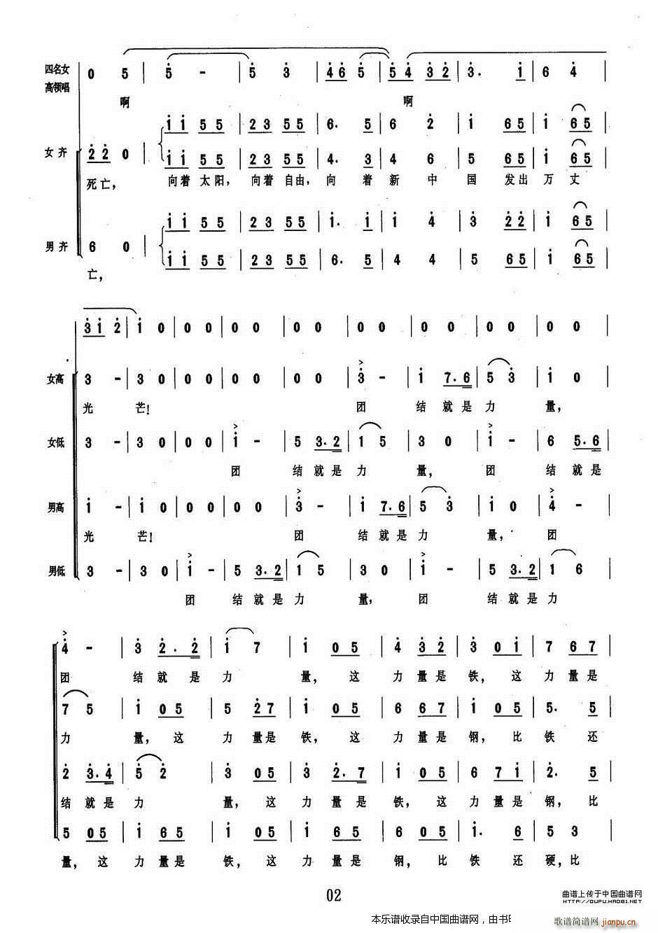 團(tuán)結(jié)就是力量 楊余燕編合唱版 合唱譜 2