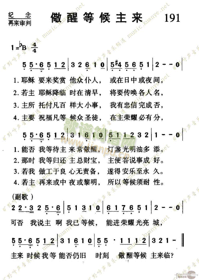 191儆醒等候主来(九字歌谱)1