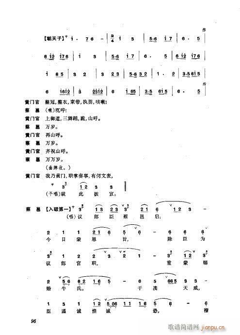 振飞81-120(京剧曲谱)16