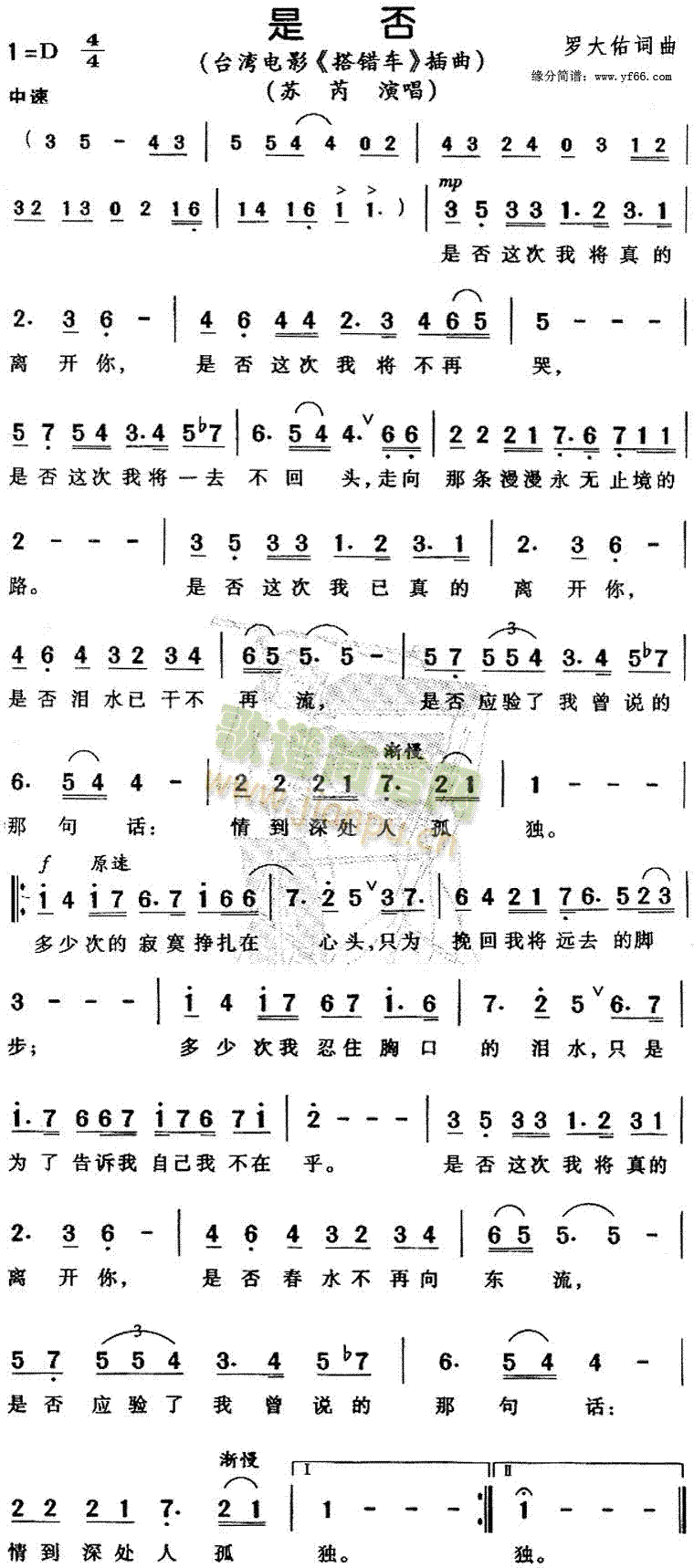 是否(二字歌谱)1