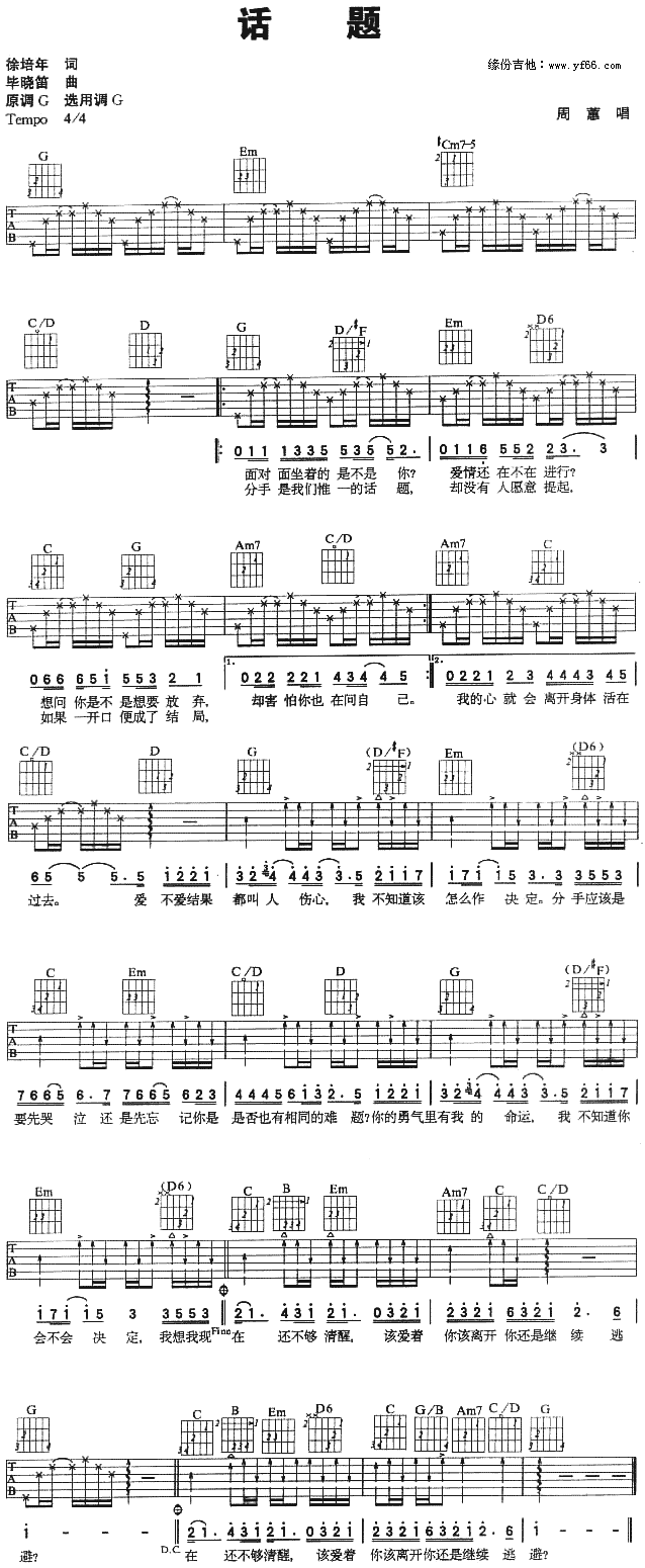 话题(二字歌谱)1