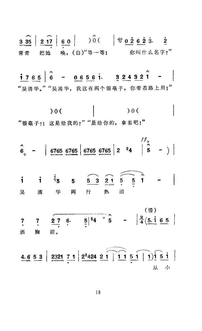 常青指路(四字歌谱)18