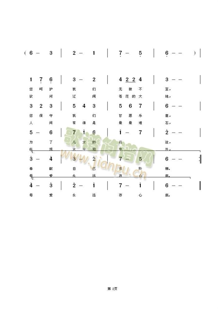 母爱永远存心底 2