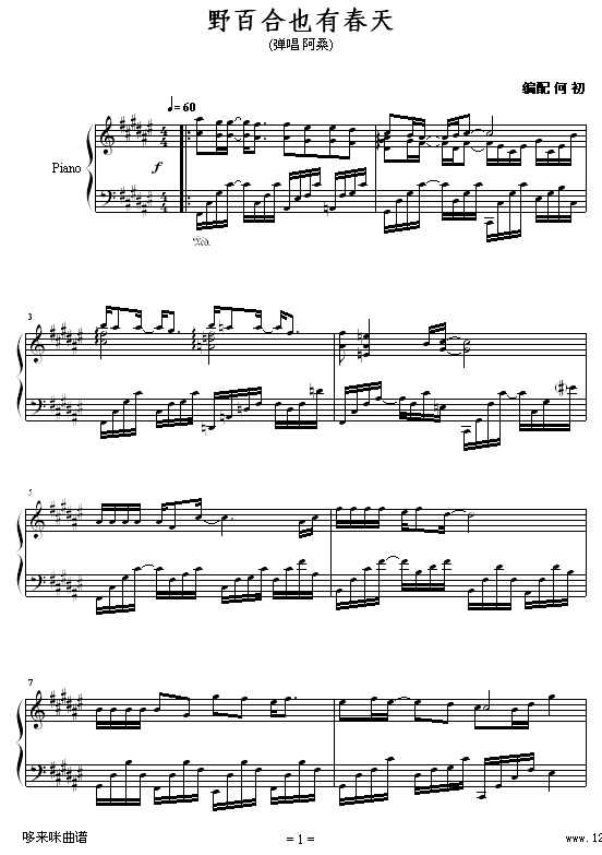 野百合也有春天-阿桑-孟庭葦(鋼琴譜)1