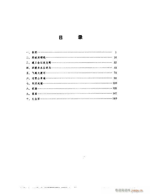 長(zhǎng)征組歌總譜(總譜)1