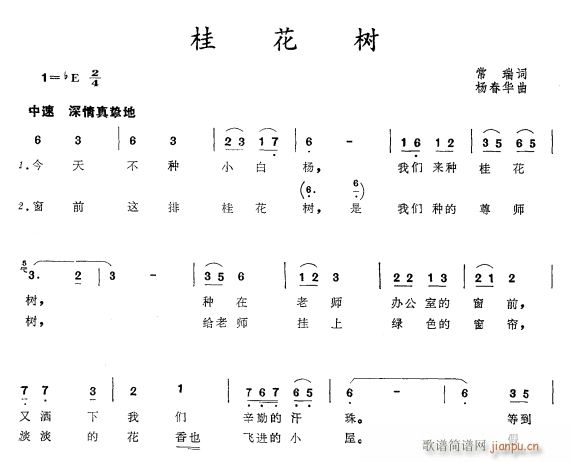 桂花树(三字歌谱)1