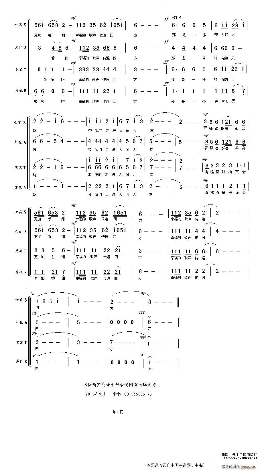 天路 葫芦岛老干部合唱团改编版 合唱谱 4
