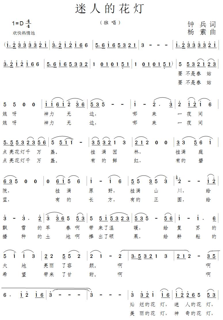 迷人的花燈(五字歌譜)1