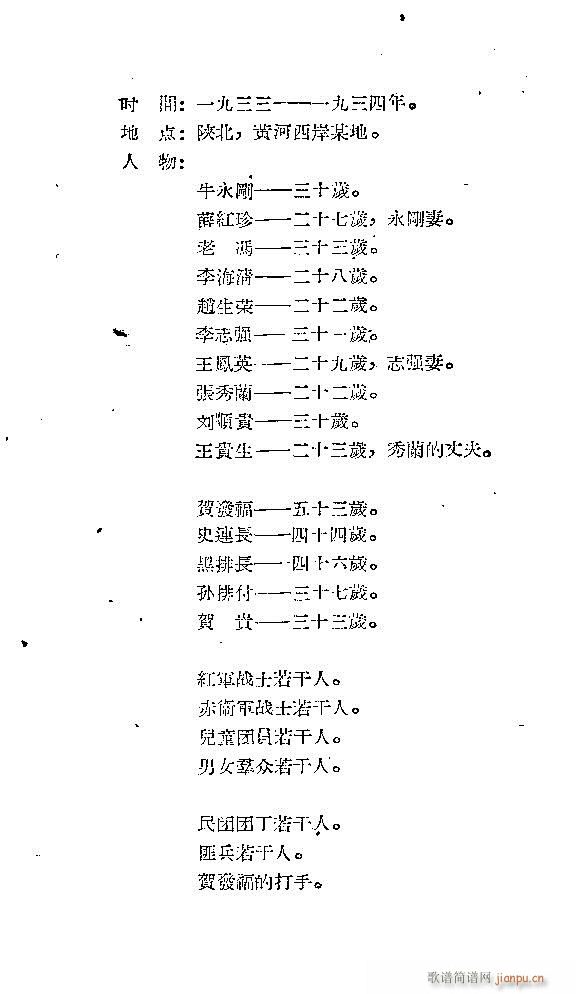 赤衛(wèi)軍八場歌劇前言1-30(十字及以上)5