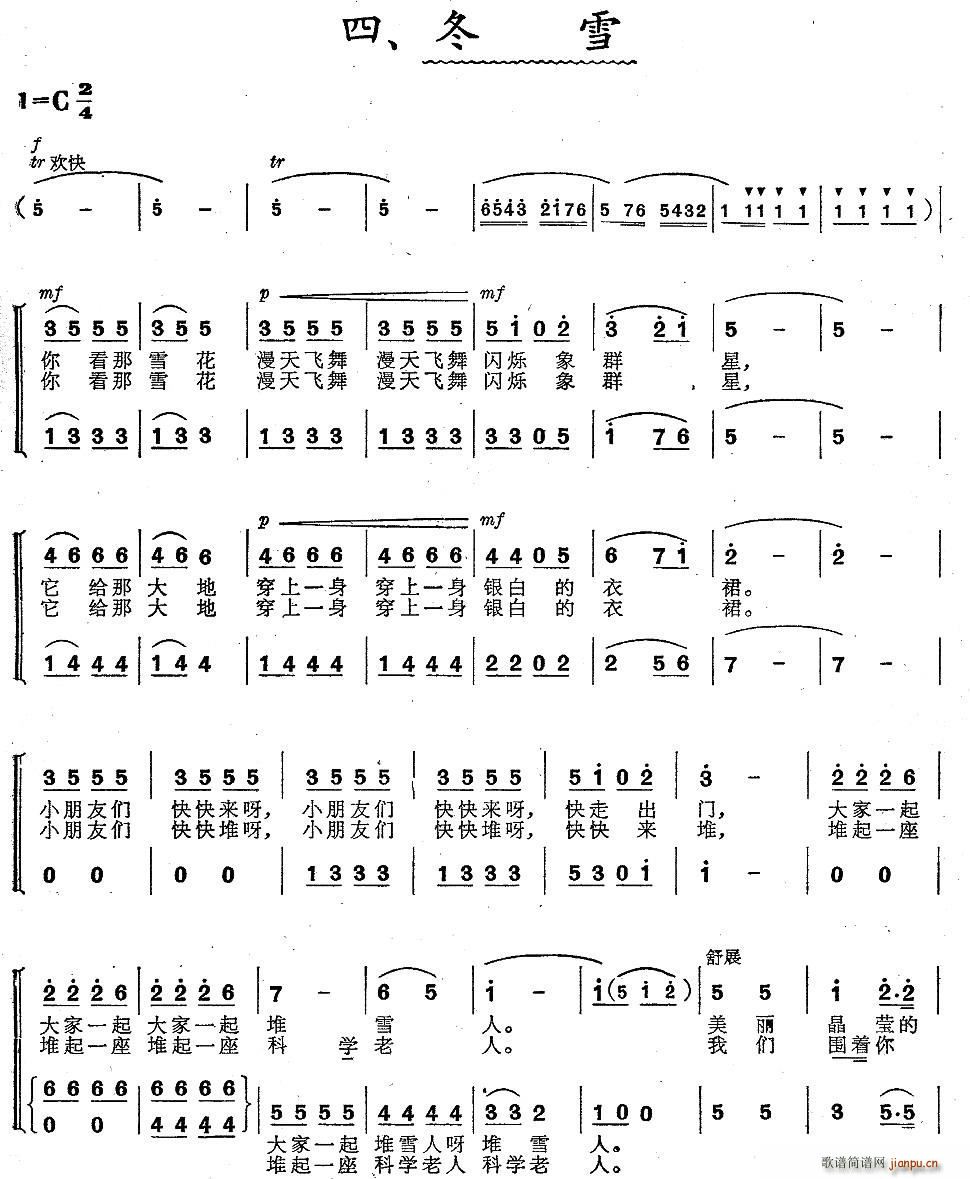 四季 三部合唱套曲(九字歌谱)8