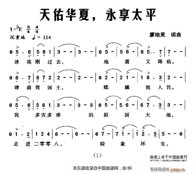 天佑华夏 永享太平 合唱谱(合唱谱)1