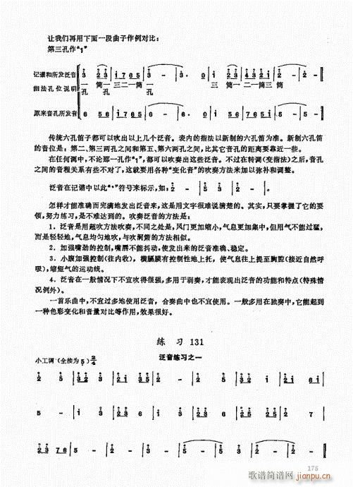 竹笛实用教程161-180(笛箫谱)15