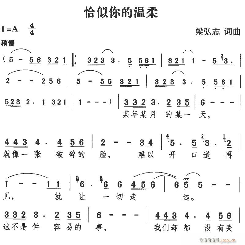 恰是你的温柔(六字歌谱)1