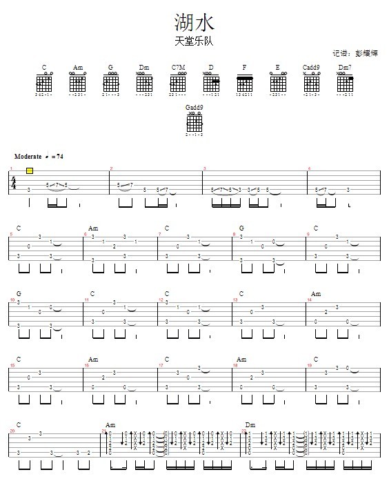湖水—天堂樂隊(duì)(吉他譜)1
