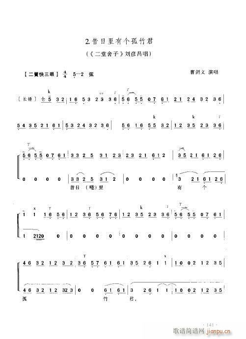 京胡演奏实用教程141-160(十字及以上)1