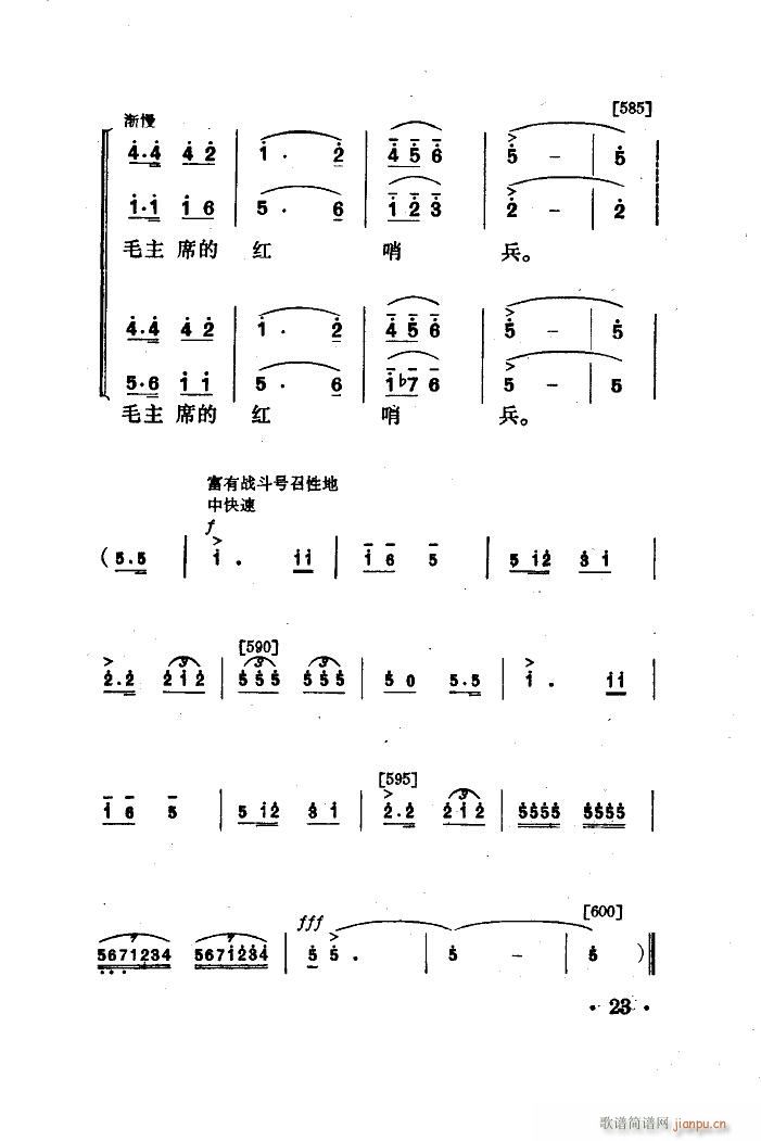 永不下岗 舞蹈音乐(九字歌谱)23