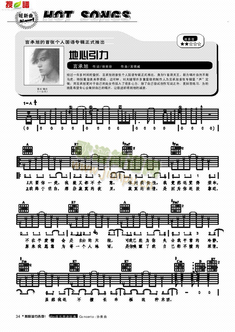 地心引力-彈唱吉他類流行(其他樂(lè)譜)1