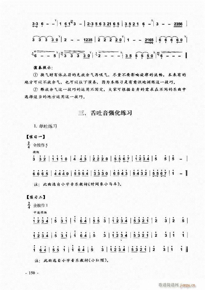 葫芦丝 巴乌实用教程121 180(葫芦丝谱)30