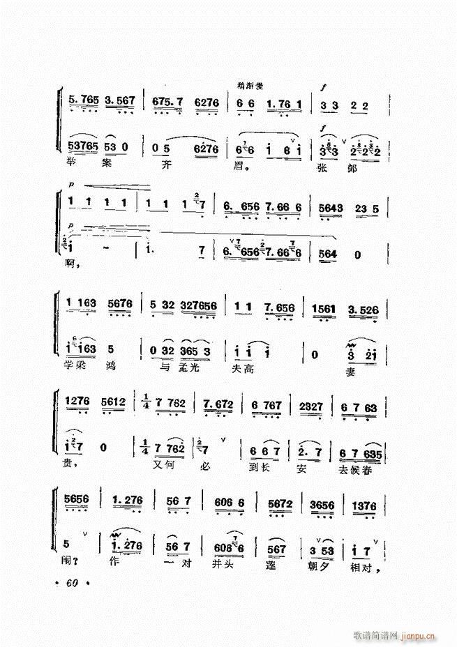 张君秋唱腔选集 增订本 目录 前言 1 60(京剧曲谱)96