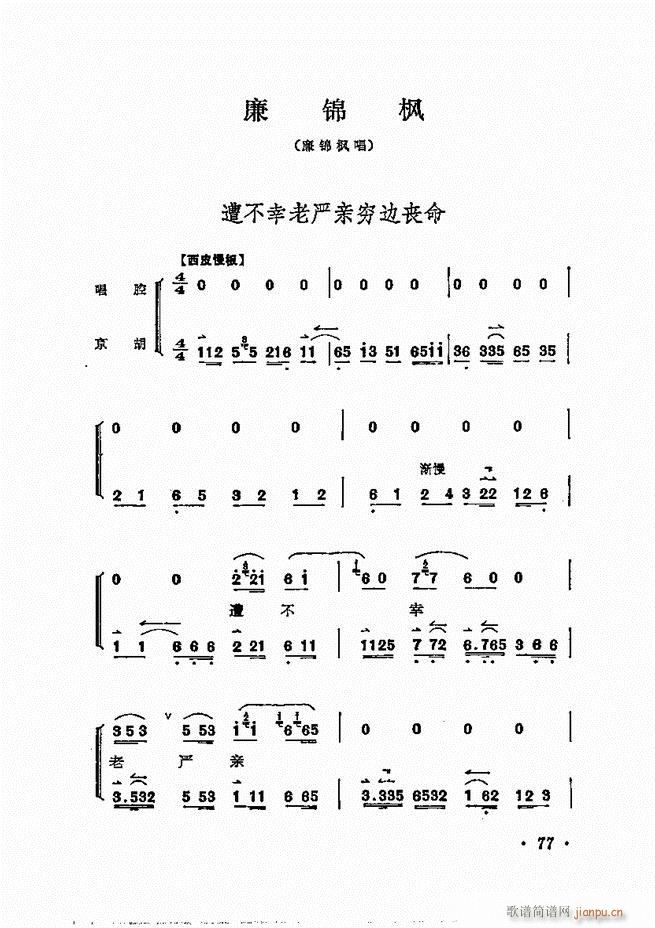 梅兰芳唱腔选集 61 120(京剧曲谱)17