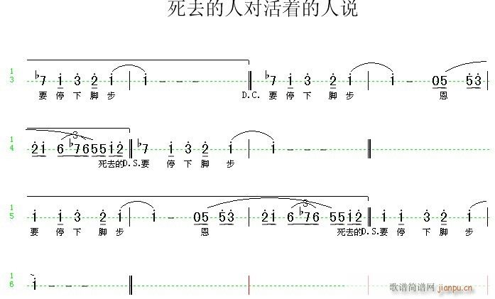 死去的人对活着的人说 4