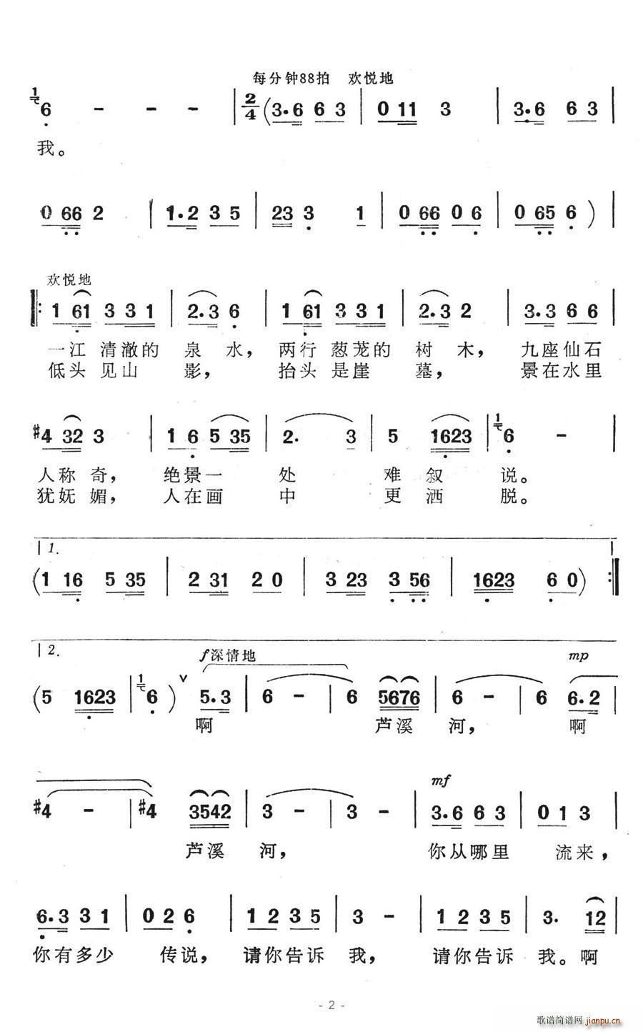 蘆溪河從仙境流過 2