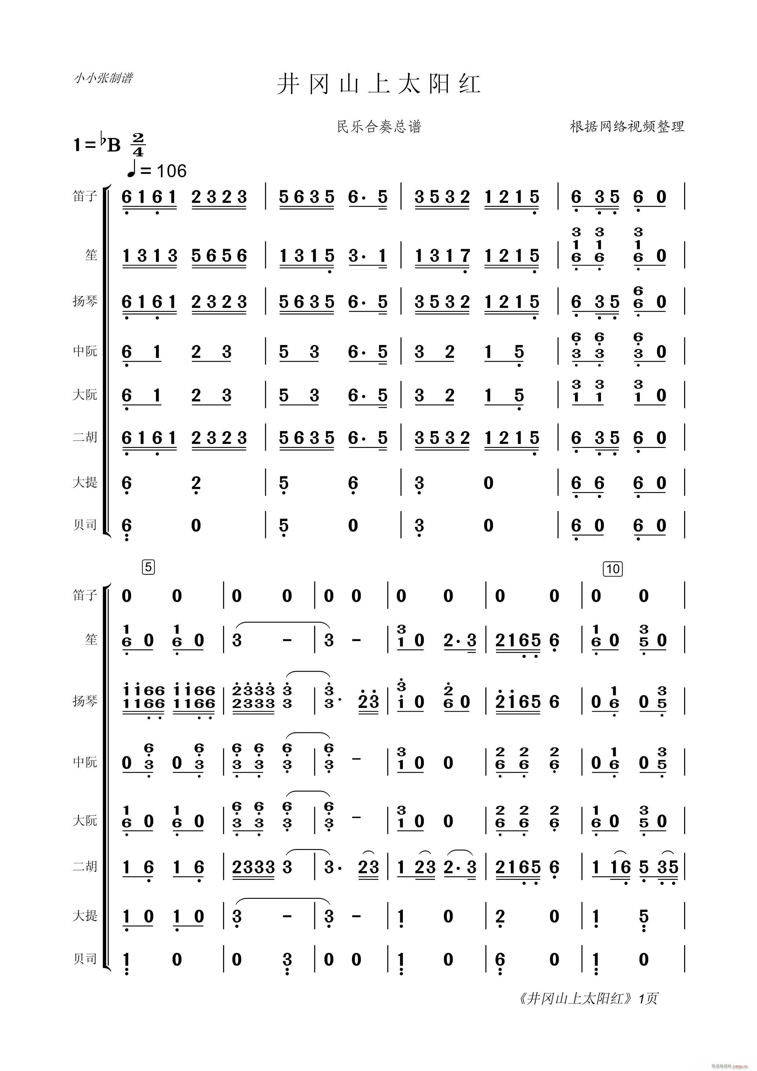 井岡山上太陽紅 民樂合奏(總譜)1